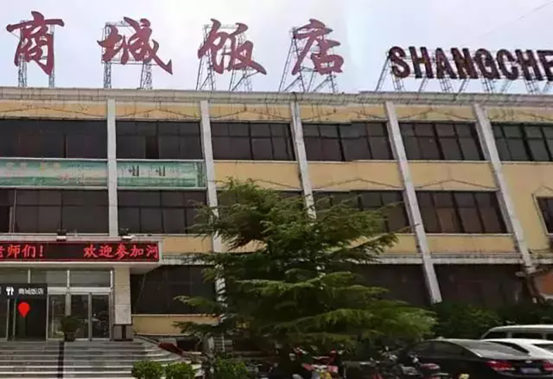 19、商城飯店