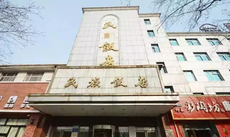 20、鄭州民族酒店