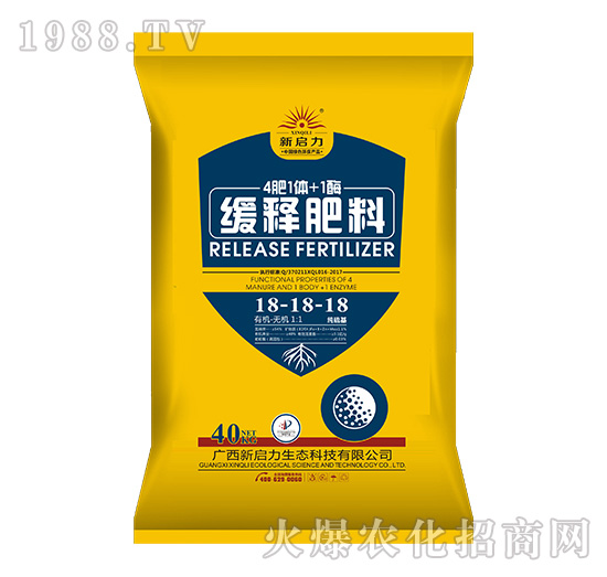緩釋肥料18-18-18-新啟力