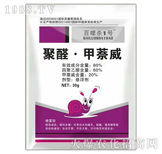 80%聚醛·甲萘威懸浮劑-百螺殺1號(hào)-領(lǐng)晟農(nóng)業(yè)