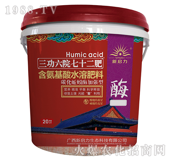 含氨基酸水溶肥料-三功六院七十二肥（碳）-新啟力