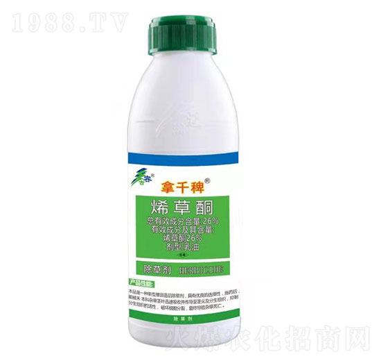 26%烯草酮-拿千稗-古容