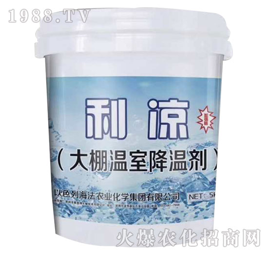 大棚溫室降溫劑-利涼-普洛特