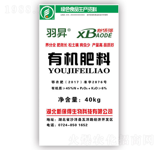 有機肥料-新保得