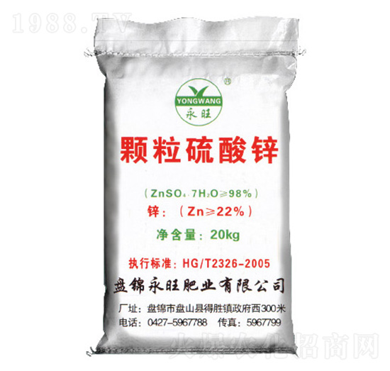 顆粒硫酸鋅-永旺肥業(yè)