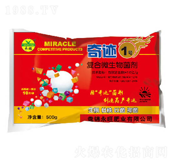 復合微生物菌劑-奇跡1號-永旺肥業(yè)