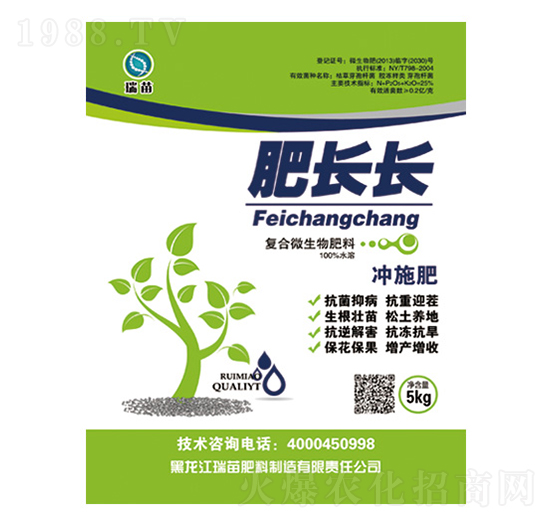 肥長長沖施肥-瑞苗