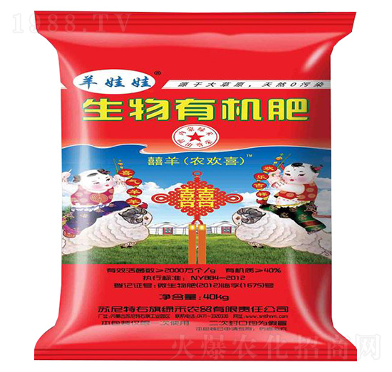 生物有機肥-羊娃娃-綠禾生物