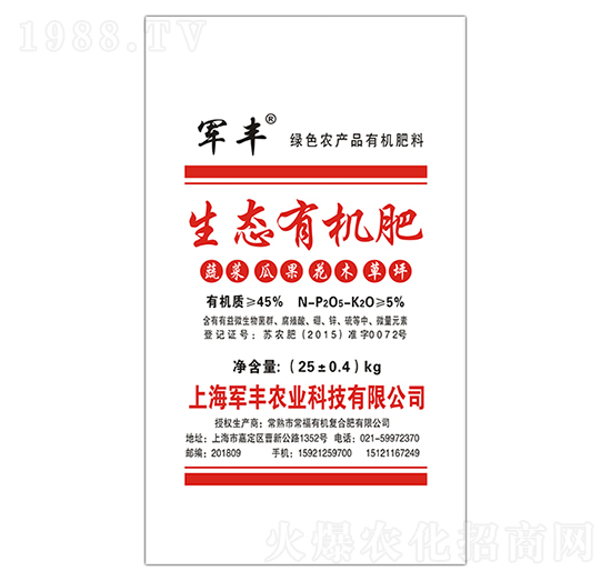 25kg生態(tài)有機肥-軍豐農(nóng)業(yè)