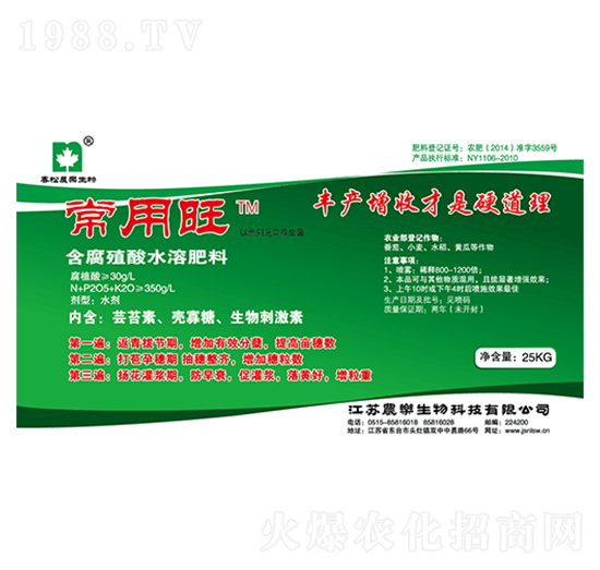 含腐殖酸水溶肥料-常用旺-農(nóng)樂(lè)生物