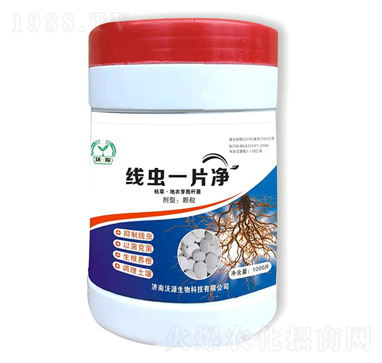 專治線蟲-線蟲一片凈-沃源