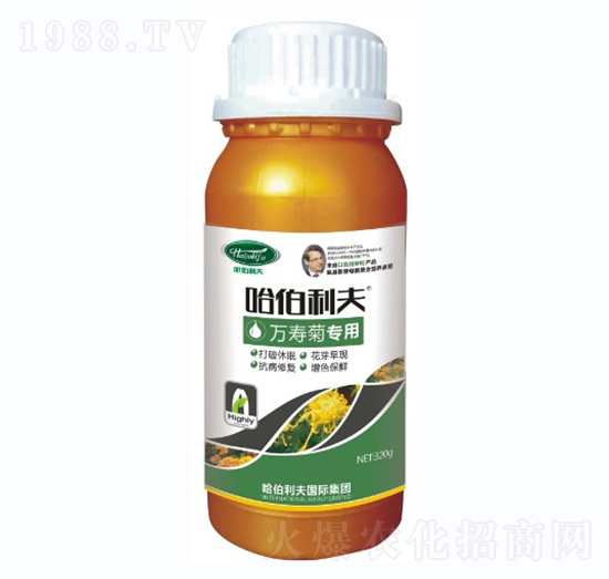 萬壽菊專用-哈伯利夫