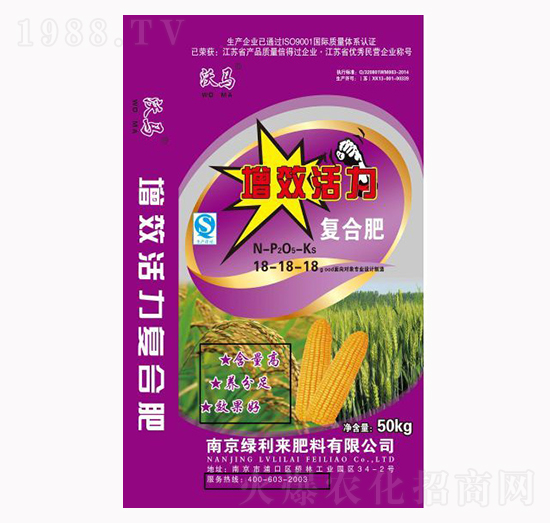 50kg增效活力復合肥18-18-18-綠利來