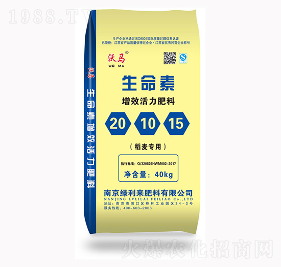 生命素（增效活力肥料）-沃馬-綠利來(lái)