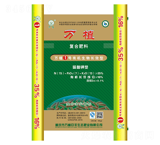有機(jī)生物長(zhǎng)效復(fù)合肥15-7-13-萬(wàn)植1號(hào)