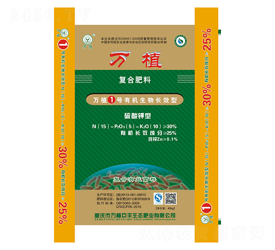 有機生物長效復(fù)合肥15-5-10-萬植1號