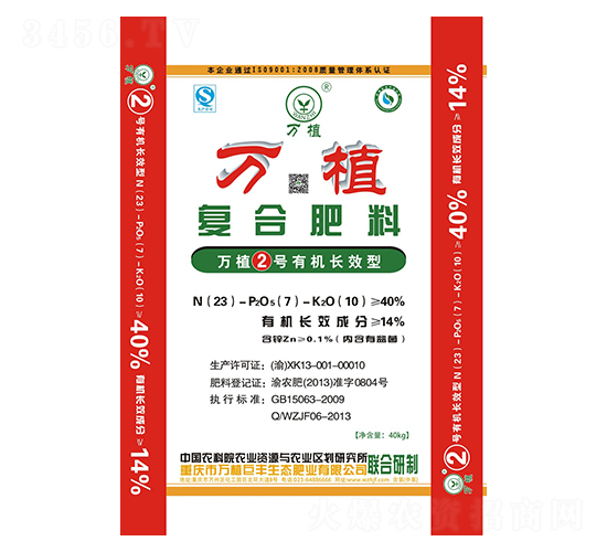 有機長效型復(fù)合肥料23-7-10-萬植2號