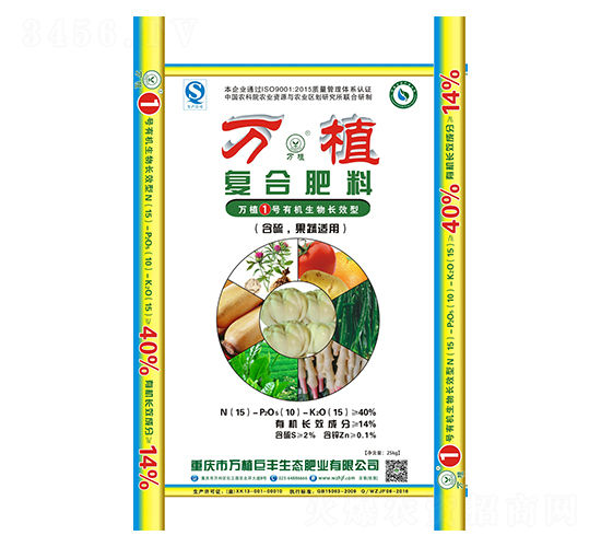 有機(jī)生物長效型復(fù)合肥15-10-15-萬植1號