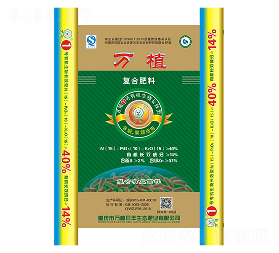 有機(jī)生物長效型復(fù)合肥料15-10-15-萬植1號