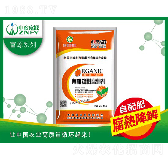 有機(jī)物料腐熟劑-中農(nóng)富源