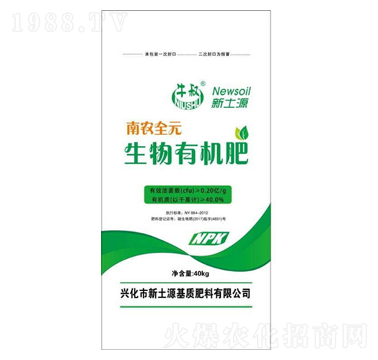 生物有機肥-南農全元-新土源