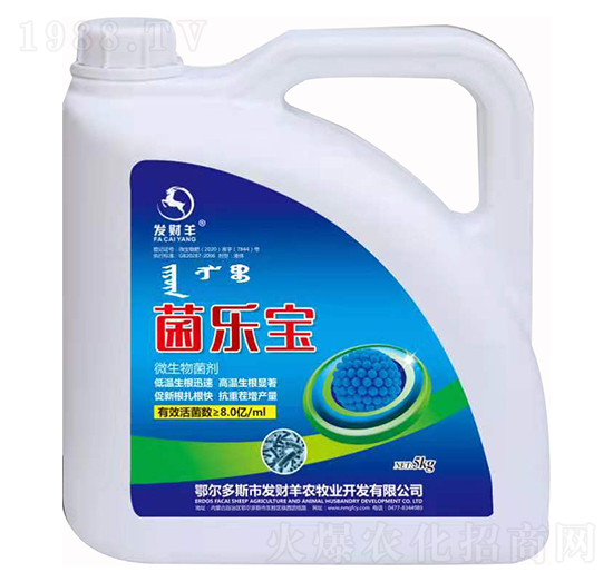 微生物菌劑-菌樂(lè)寶-發(fā)財(cái)羊