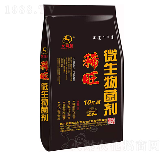 10億菌微生物菌劑-稀旺-發(fā)財羊
