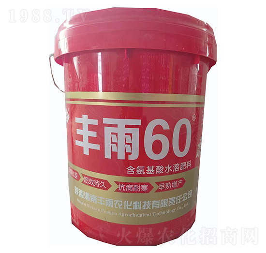 含氨基酸水溶肥料-豐雨60-豐雨