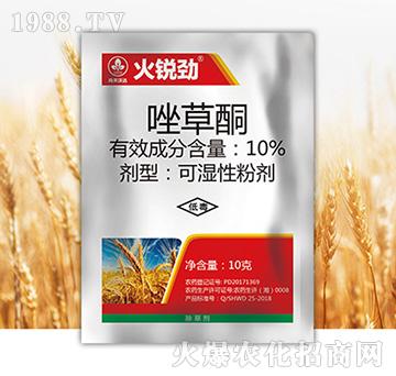 10%唑草酮-火銳勁-尚禾沃達