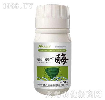 昊月信合·酶-昊月惠農(nóng)