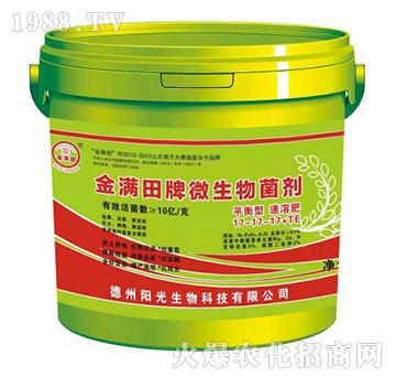 平衡型速溶肥-金滿田復(fù)合生物菌肥-陽光生物