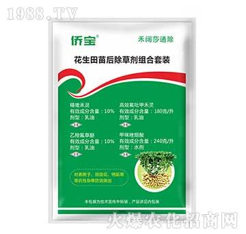 花生田苗后除草劑組合套裝-僑寶-聯(lián)沃農(nóng)業(yè)