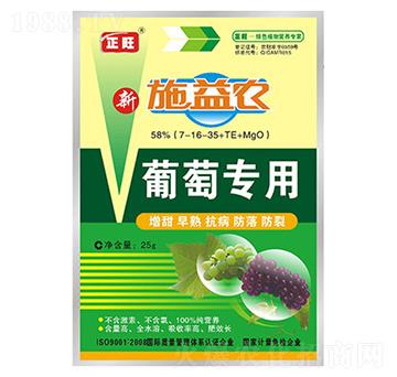 葡萄專(zhuān)用施益農(nóng)-正旺農(nóng)肥