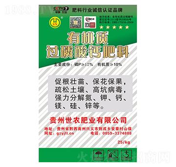 有機(jī)質(zhì)過磷酸鈣肥料-世農(nóng)