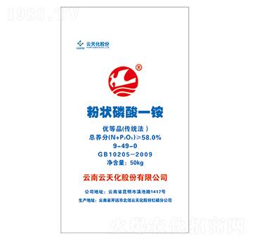 粉狀磷酸一銨9-49-0-云天化