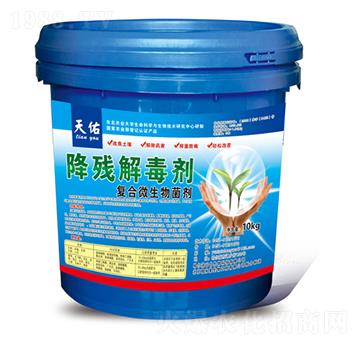 降殘解毒劑-天佑-云臺