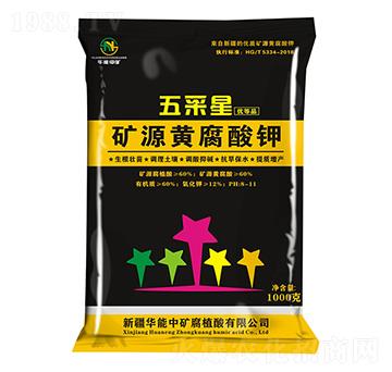 五采星礦源黃腐酸鉀-華能中礦