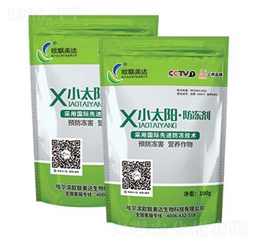 小太陽防凍劑-歐聯(lián)美達