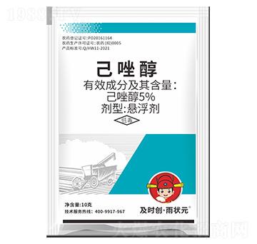 5%己唑醇懸浮劑-及時(shí)創(chuàng)·雨?duì)钤?及時(shí)雨