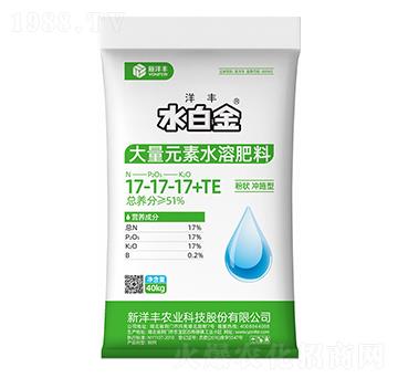 沖施型大量元素水溶肥料17-17-17+TE-水白金-新洋豐肥業(yè)