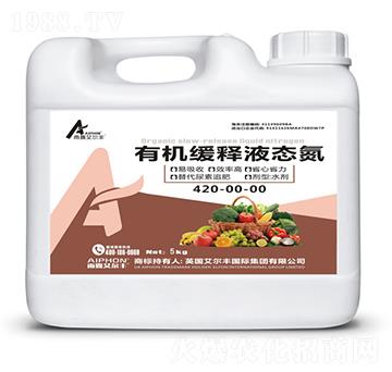 有機(jī)緩釋液態(tài)氮-雨露艾爾豐