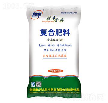 含腐植酸復(fù)合肥料19-19-19-勝豐金典-勝豐肥業(yè)