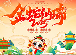 【河南碧勝生物】祝農資朋友們蛇年吉祥，萬事如意！