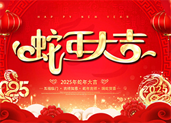 【龍歌植?！咳w員工祝大家在新的一年里闔家幸福，萬事如意！