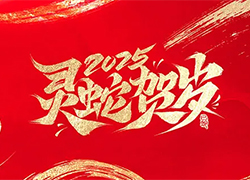 【昕爵集團】祝朋友們事業(yè)蒸蒸日上，蛇來運轉，好運隨時到來！